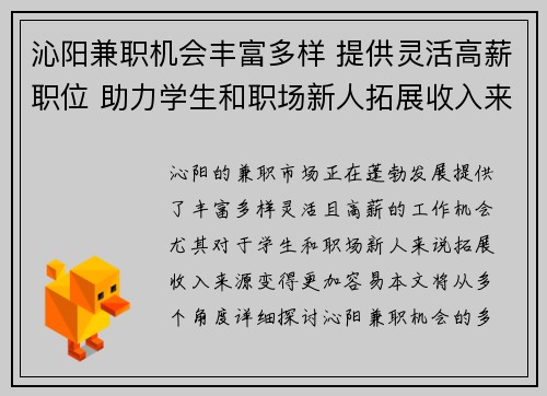 沁阳兼职机会丰富多样 提供灵活高薪职位 助力学生和职场新人拓展收入来源