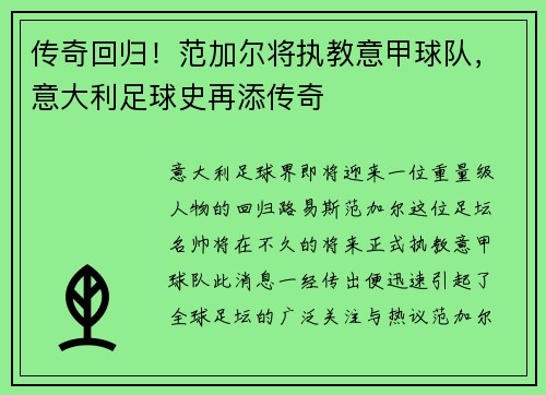 传奇回归！范加尔将执教意甲球队，意大利足球史再添传奇