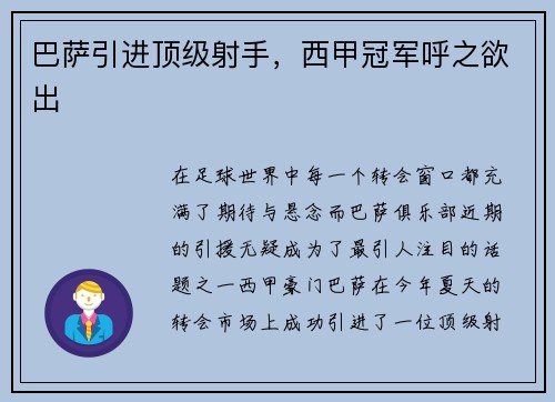 巴萨引进顶级射手，西甲冠军呼之欲出
