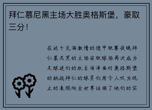 拜仁慕尼黑主场大胜奥格斯堡，豪取三分！