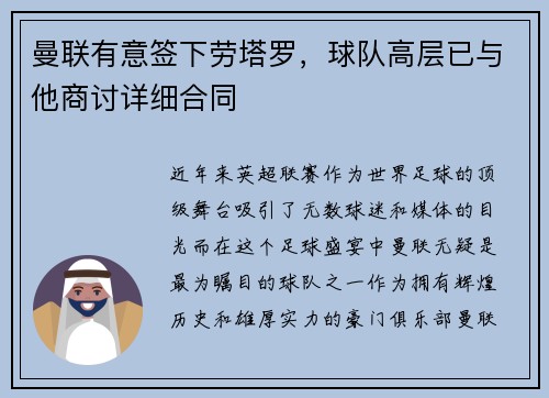 曼联有意签下劳塔罗，球队高层已与他商讨详细合同
