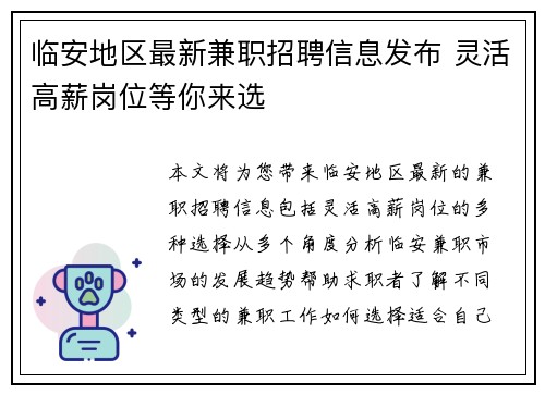 临安地区最新兼职招聘信息发布 灵活高薪岗位等你来选