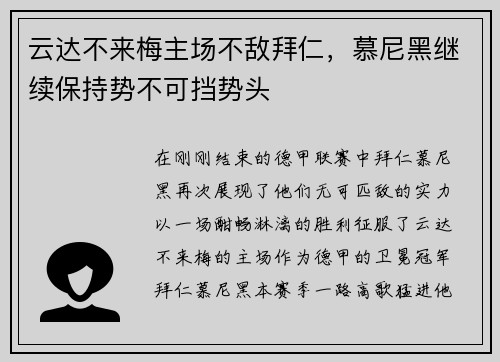 云达不来梅主场不敌拜仁，慕尼黑继续保持势不可挡势头