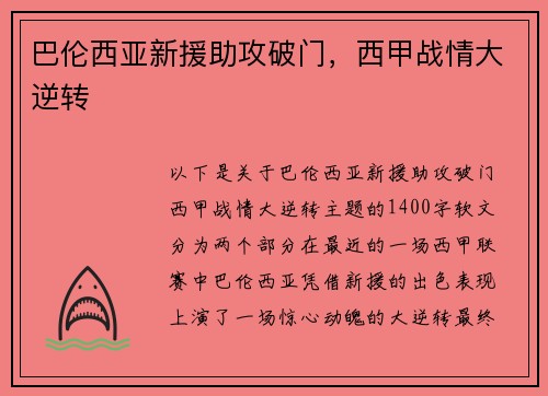 巴伦西亚新援助攻破门，西甲战情大逆转