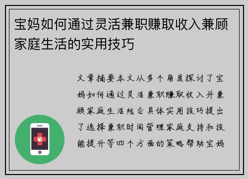 宝妈如何通过灵活兼职赚取收入兼顾家庭生活的实用技巧