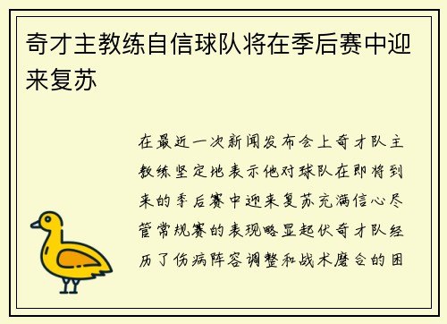奇才主教练自信球队将在季后赛中迎来复苏
