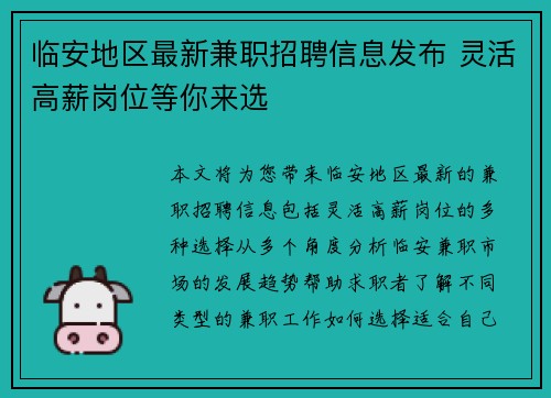 临安地区最新兼职招聘信息发布 灵活高薪岗位等你来选