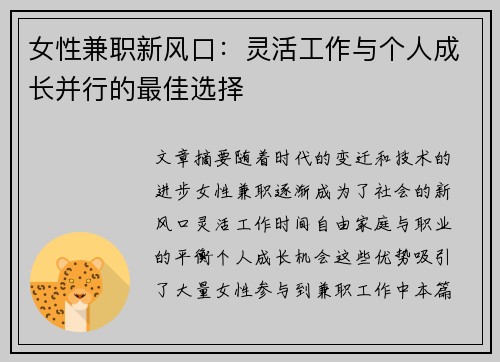 女性兼职新风口：灵活工作与个人成长并行的最佳选择