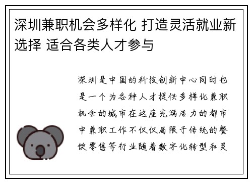 深圳兼职机会多样化 打造灵活就业新选择 适合各类人才参与