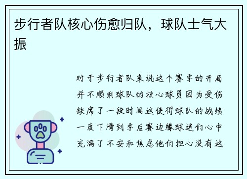 步行者队核心伤愈归队，球队士气大振