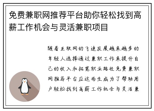 免费兼职网推荐平台助你轻松找到高薪工作机会与灵活兼职项目