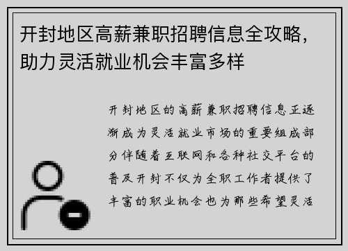 开封地区高薪兼职招聘信息全攻略，助力灵活就业机会丰富多样