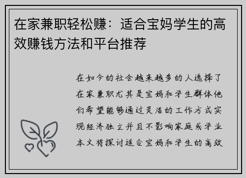 在家兼职轻松赚：适合宝妈学生的高效赚钱方法和平台推荐