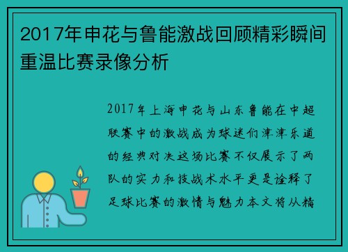2017年申花与鲁能激战回顾精彩瞬间重温比赛录像分析