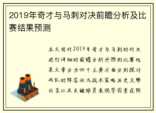 2019年奇才与马刺对决前瞻分析及比赛结果预测