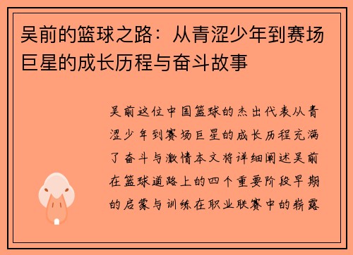 吴前的篮球之路：从青涩少年到赛场巨星的成长历程与奋斗故事