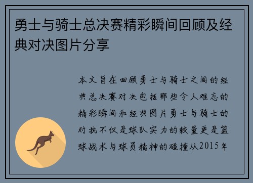 勇士与骑士总决赛精彩瞬间回顾及经典对决图片分享