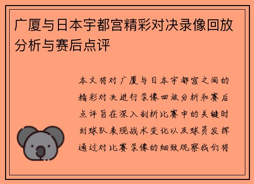 广厦与日本宇都宫精彩对决录像回放分析与赛后点评