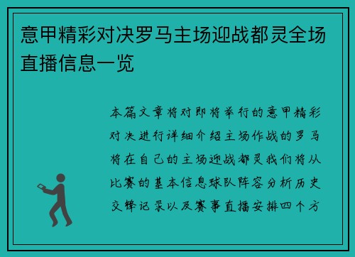 意甲精彩对决罗马主场迎战都灵全场直播信息一览