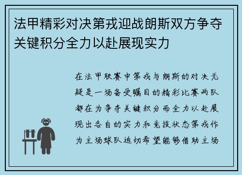 法甲精彩对决第戎迎战朗斯双方争夺关键积分全力以赴展现实力