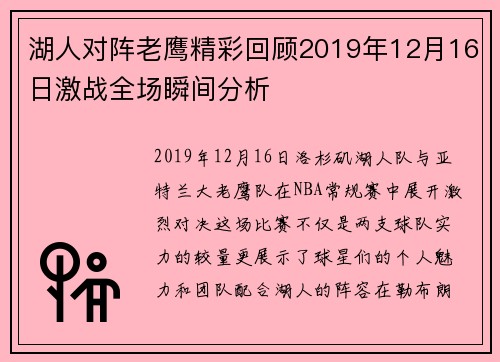 湖人对阵老鹰精彩回顾2019年12月16日激战全场瞬间分析