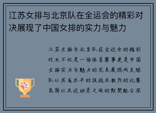 江苏女排与北京队在全运会的精彩对决展现了中国女排的实力与魅力