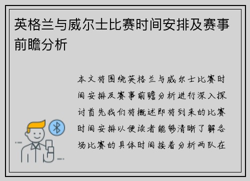 英格兰与威尔士比赛时间安排及赛事前瞻分析