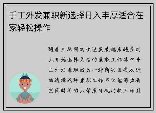 手工外发兼职新选择月入丰厚适合在家轻松操作