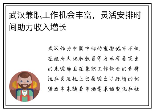 武汉兼职工作机会丰富，灵活安排时间助力收入增长