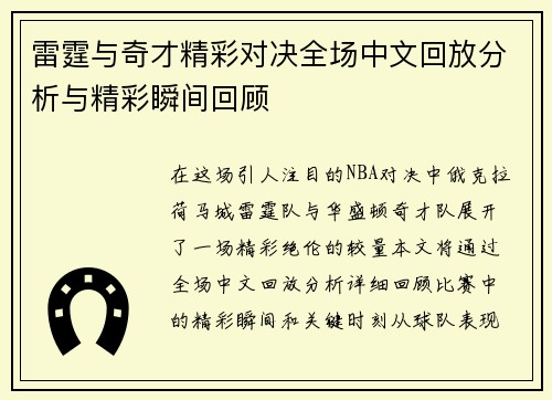 雷霆与奇才精彩对决全场中文回放分析与精彩瞬间回顾