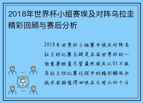 2018年世界杯小组赛埃及对阵乌拉圭精彩回顾与赛后分析