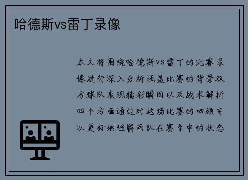 哈德斯vs雷丁录像