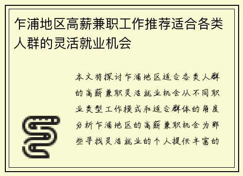 乍浦地区高薪兼职工作推荐适合各类人群的灵活就业机会