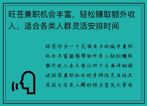 旺苍兼职机会丰富，轻松赚取额外收入，适合各类人群灵活安排时间