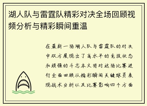 湖人队与雷霆队精彩对决全场回顾视频分析与精彩瞬间重温