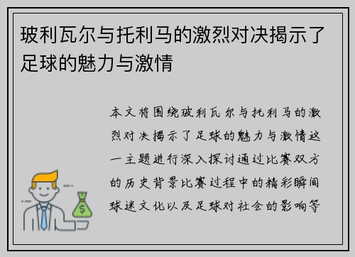 玻利瓦尔与托利马的激烈对决揭示了足球的魅力与激情
