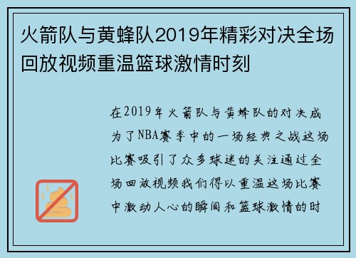 火箭队与黄蜂队2019年精彩对决全场回放视频重温篮球激情时刻