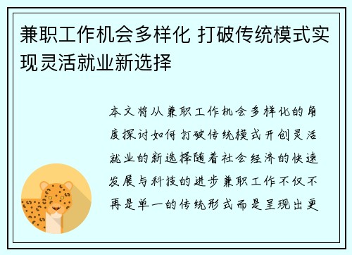 兼职工作机会多样化 打破传统模式实现灵活就业新选择