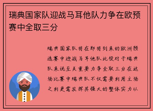 瑞典国家队迎战马耳他队力争在欧预赛中全取三分