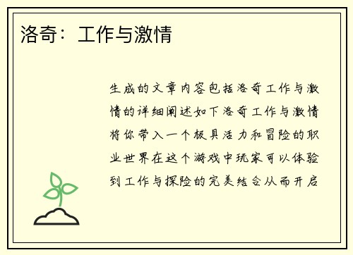 洛奇：工作与激情