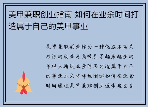 美甲兼职创业指南 如何在业余时间打造属于自己的美甲事业