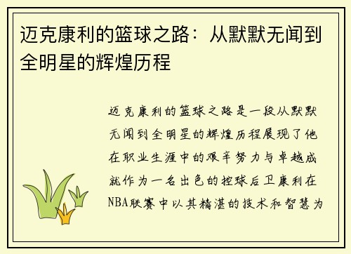 迈克康利的篮球之路：从默默无闻到全明星的辉煌历程