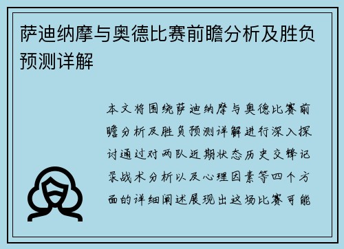 萨迪纳摩与奥德比赛前瞻分析及胜负预测详解