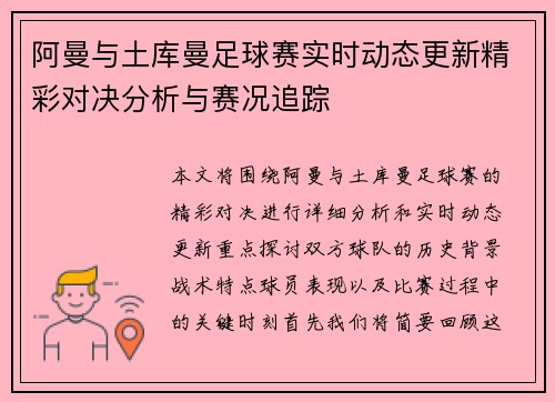阿曼与土库曼足球赛实时动态更新精彩对决分析与赛况追踪