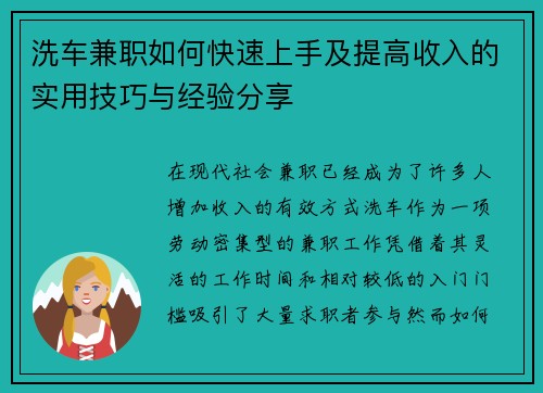 洗车兼职如何快速上手及提高收入的实用技巧与经验分享