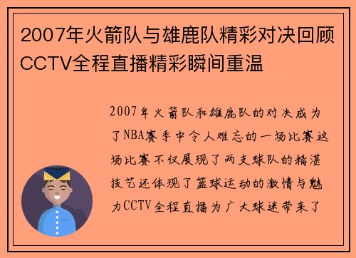2007年火箭队与雄鹿队精彩对决回顾CCTV全程直播精彩瞬间重温