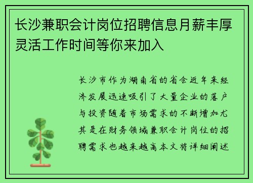 长沙兼职会计岗位招聘信息月薪丰厚灵活工作时间等你来加入