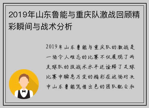 2019年山东鲁能与重庆队激战回顾精彩瞬间与战术分析