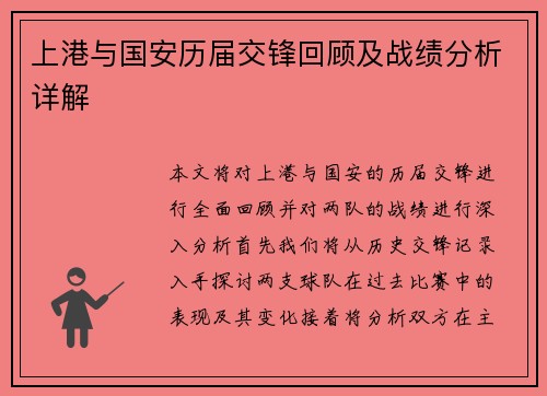 上港与国安历届交锋回顾及战绩分析详解