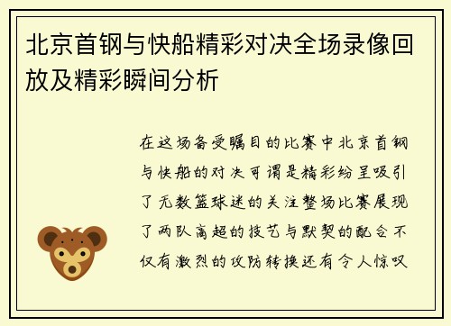 北京首钢与快船精彩对决全场录像回放及精彩瞬间分析